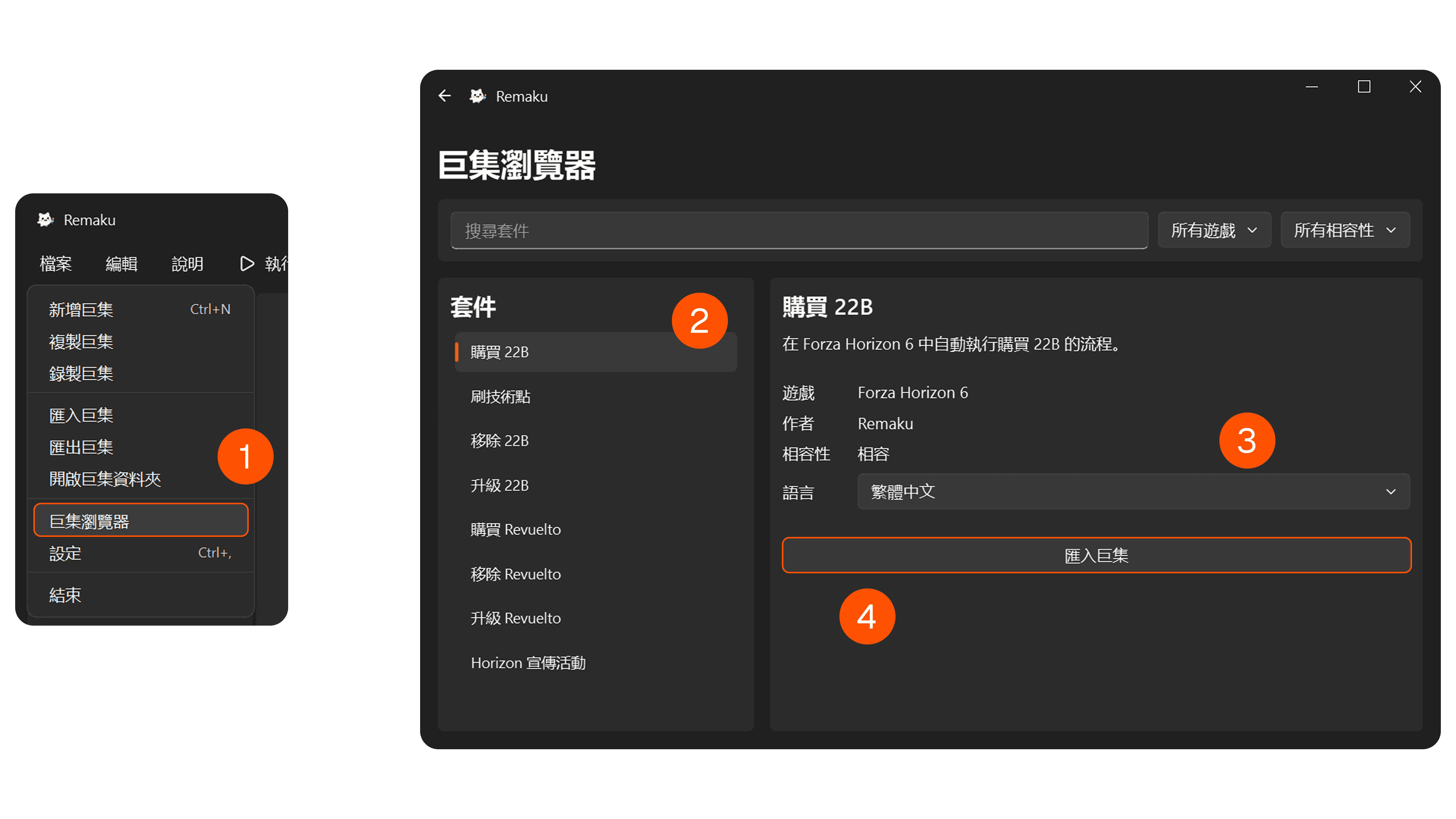 Remaku 巨集瀏覽器