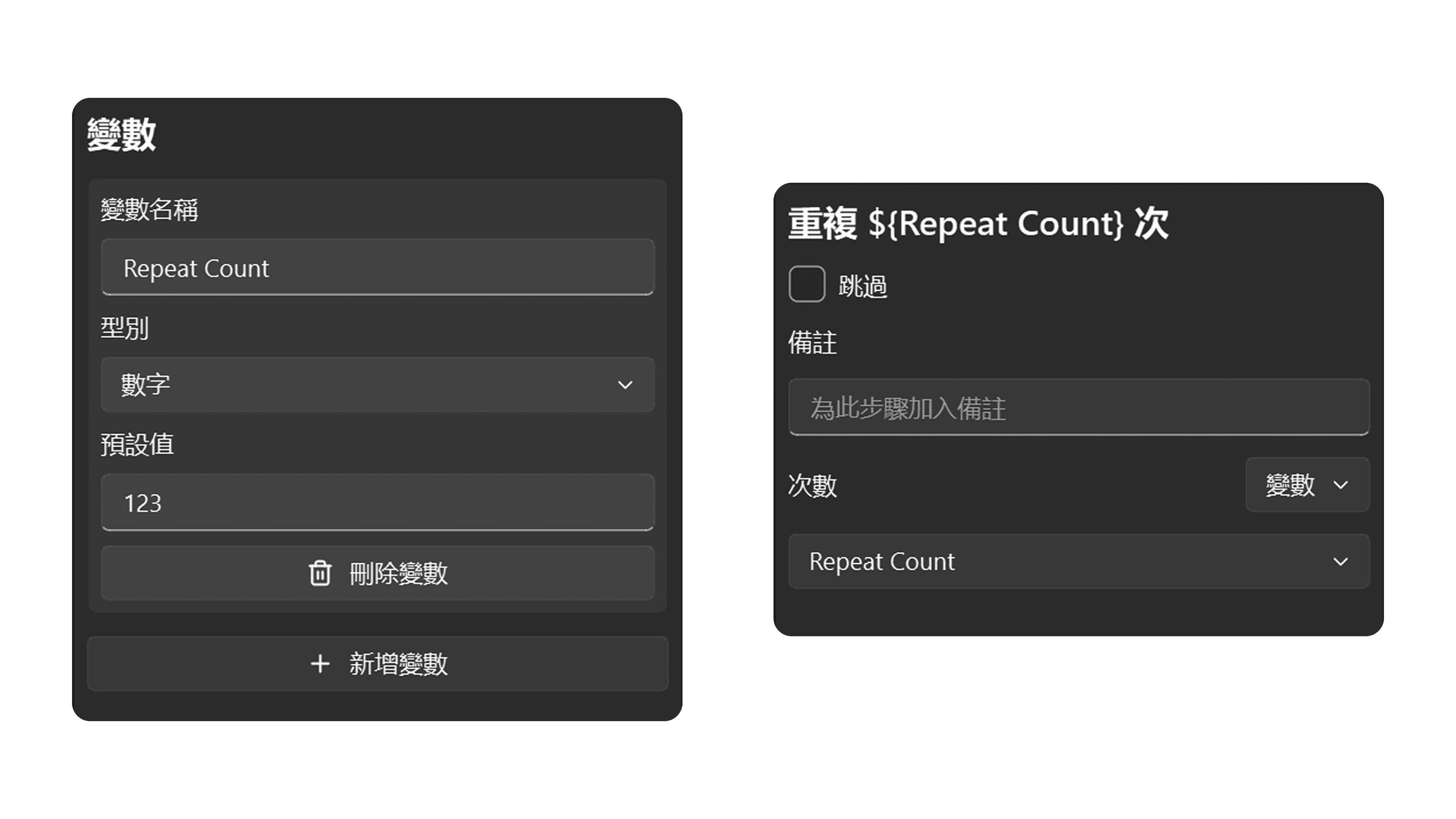 Remaku 巨集變數