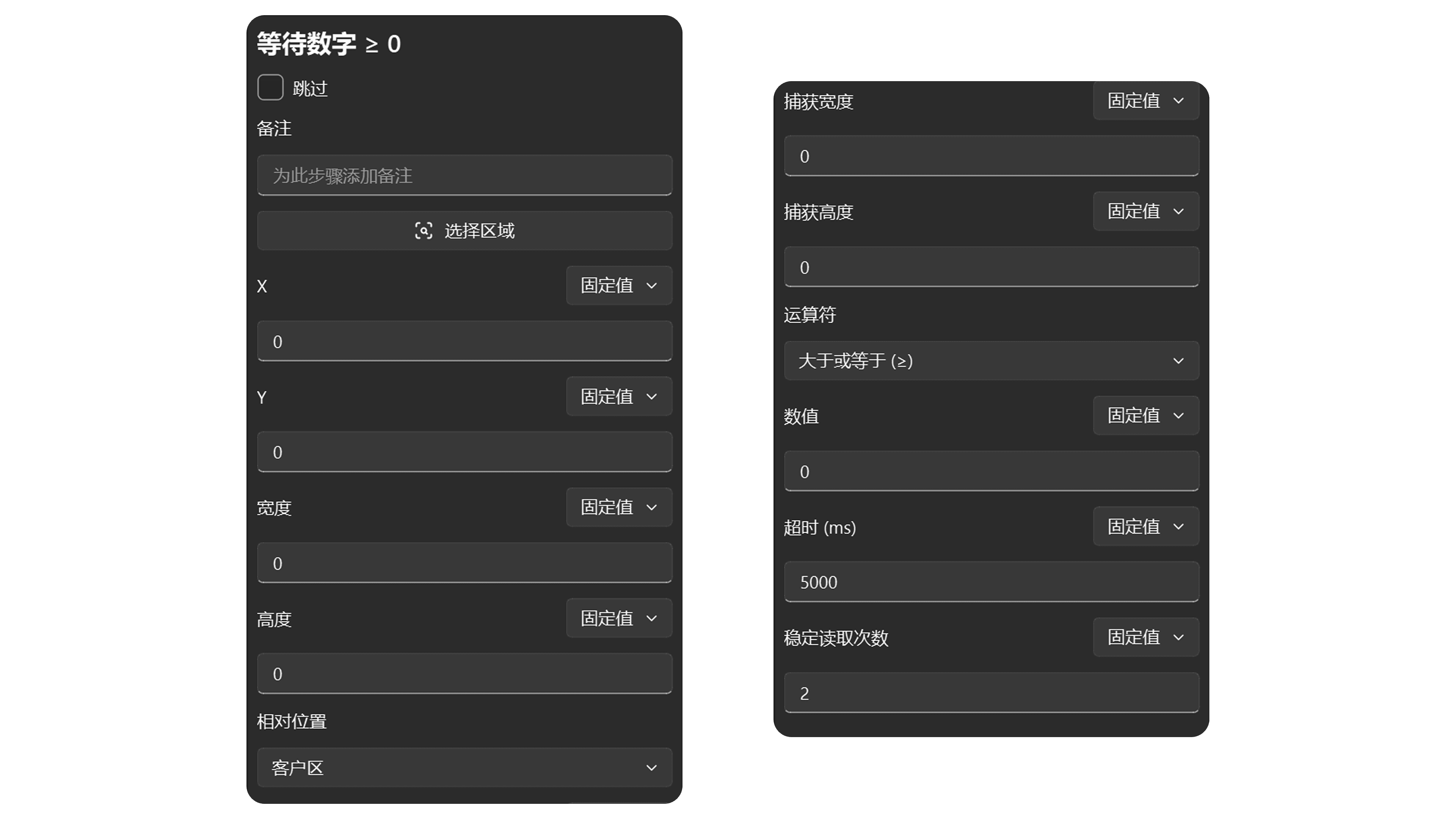 等待数字步骤属性