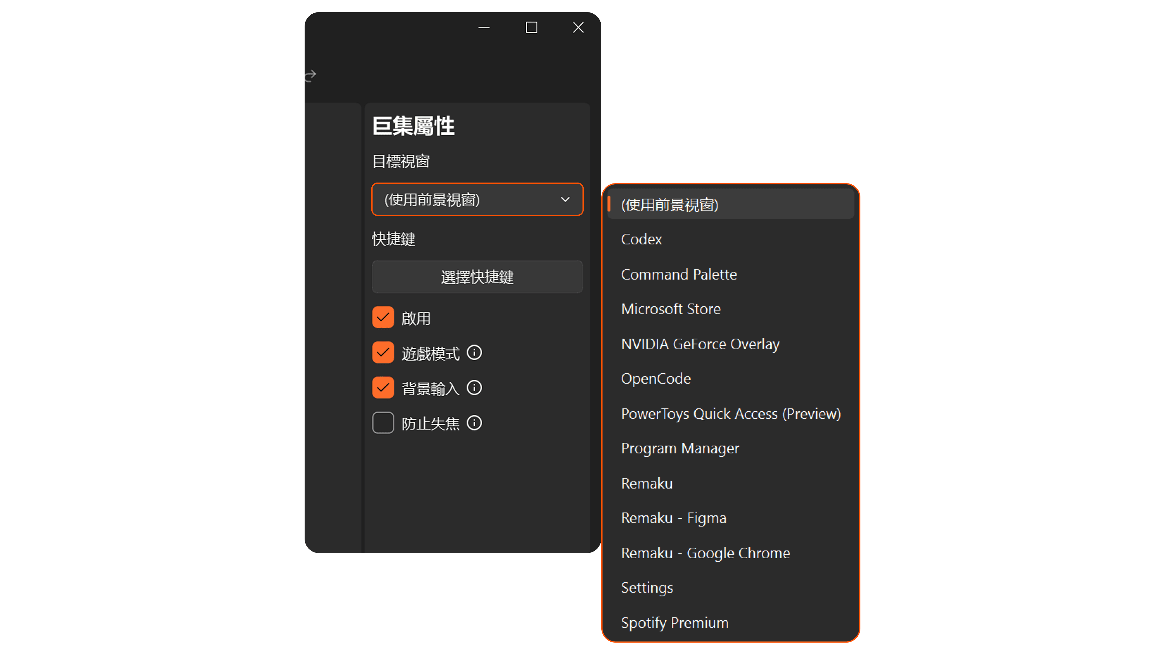 Remaku 視窗管理