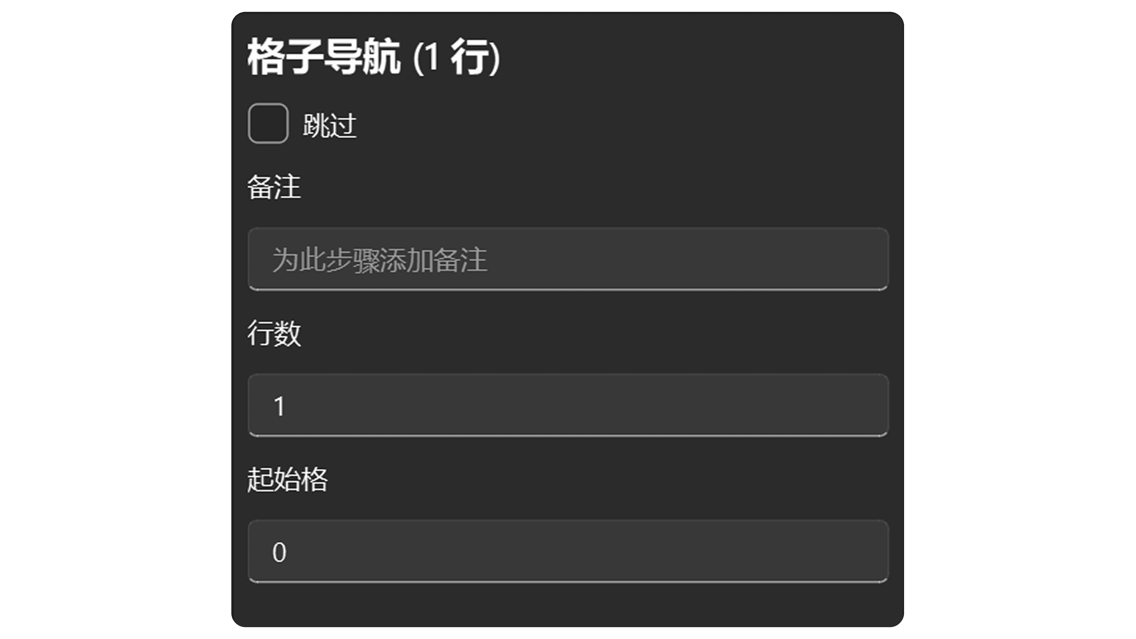 网格导航步骤属性
