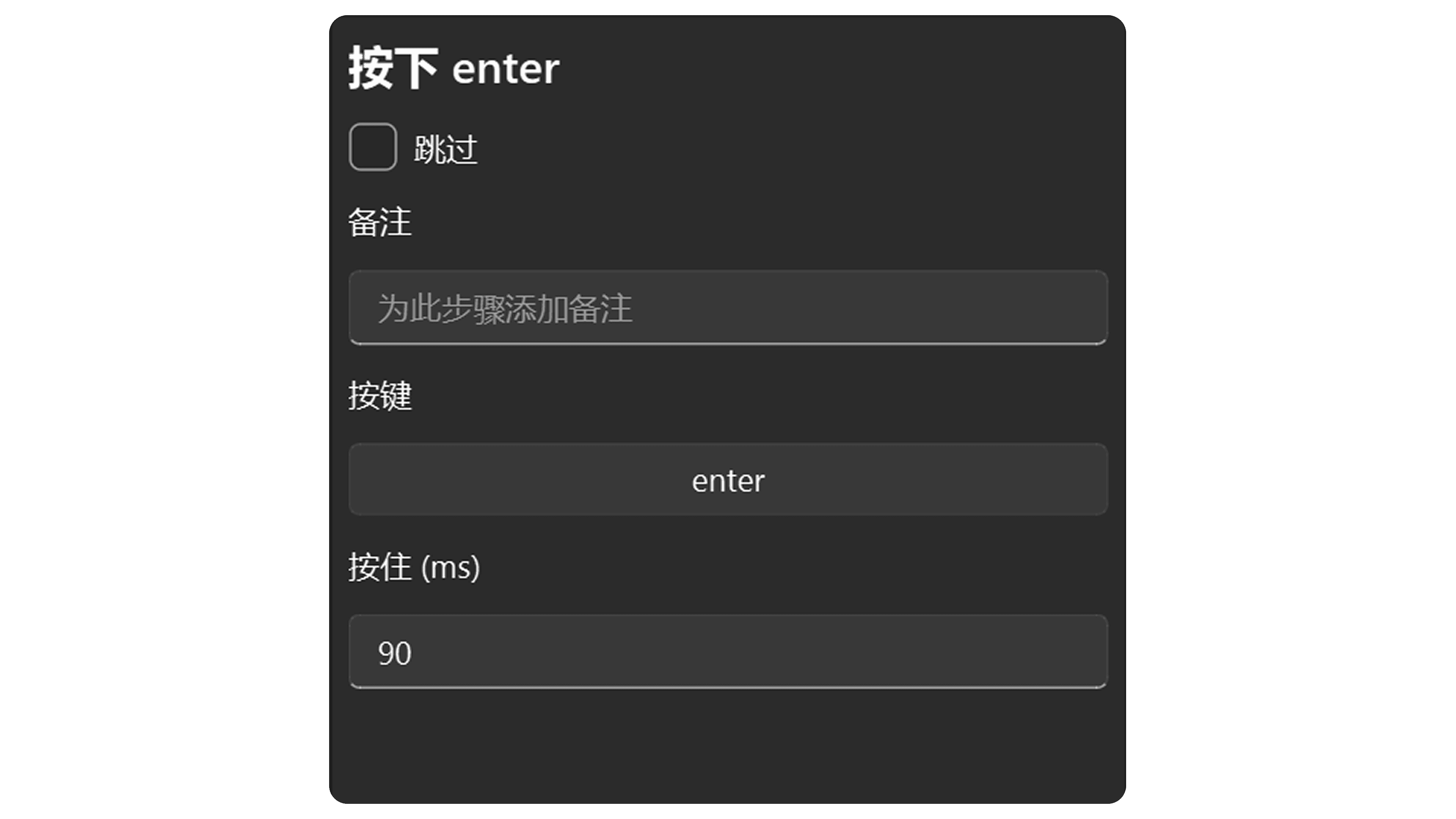 按键步骤属性