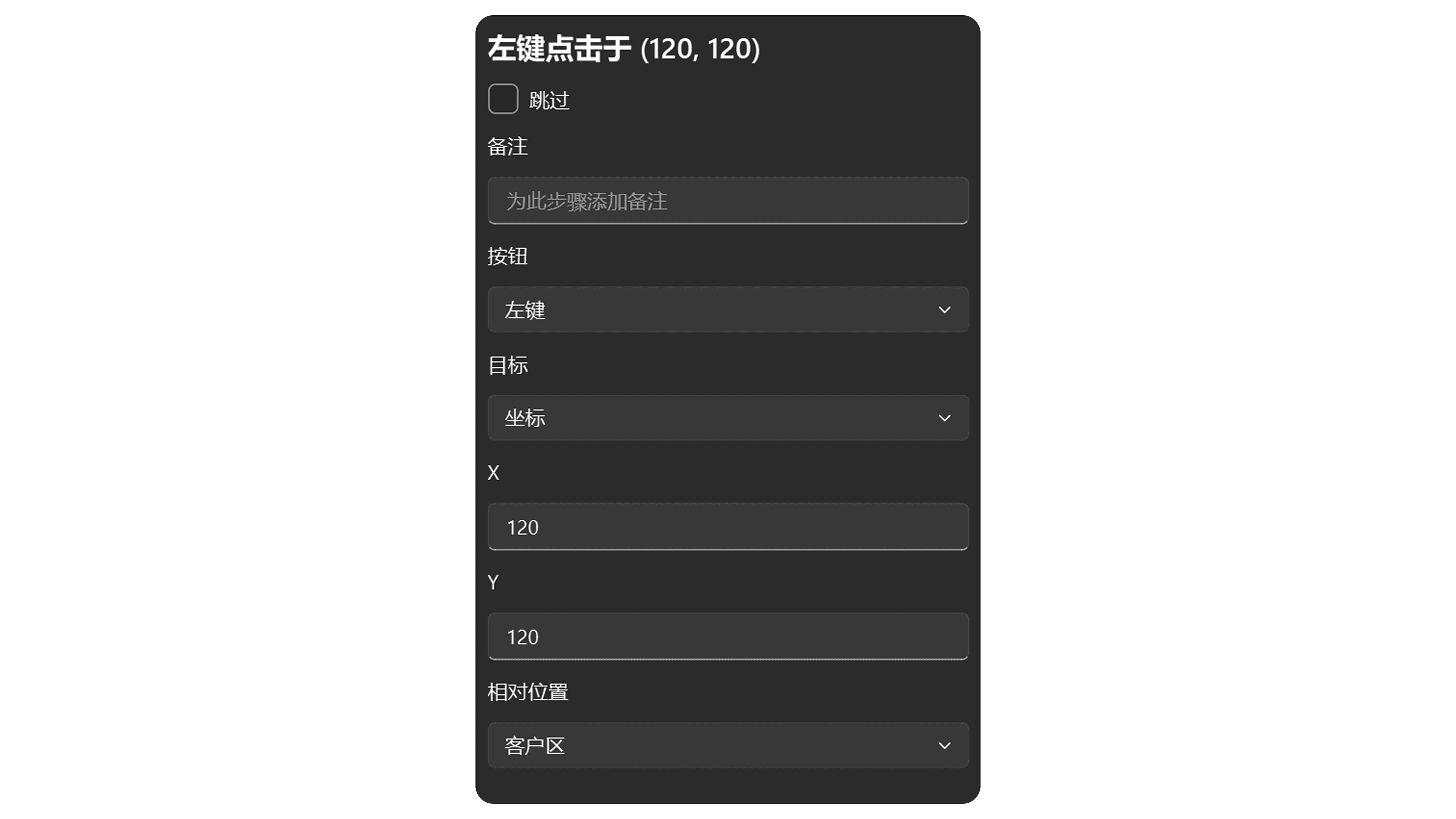鼠标点击步骤属性