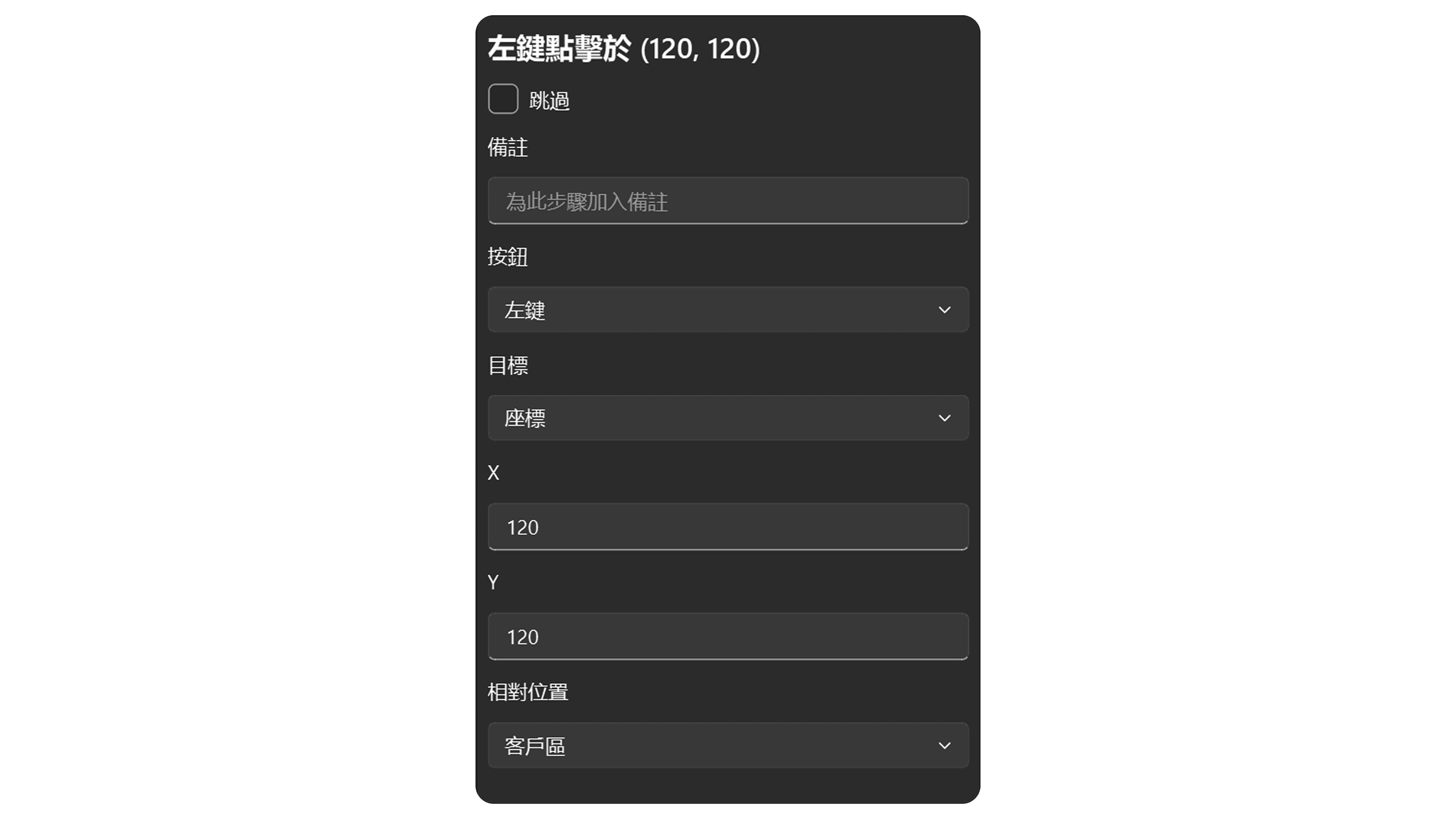 滑鼠點擊步驟屬性