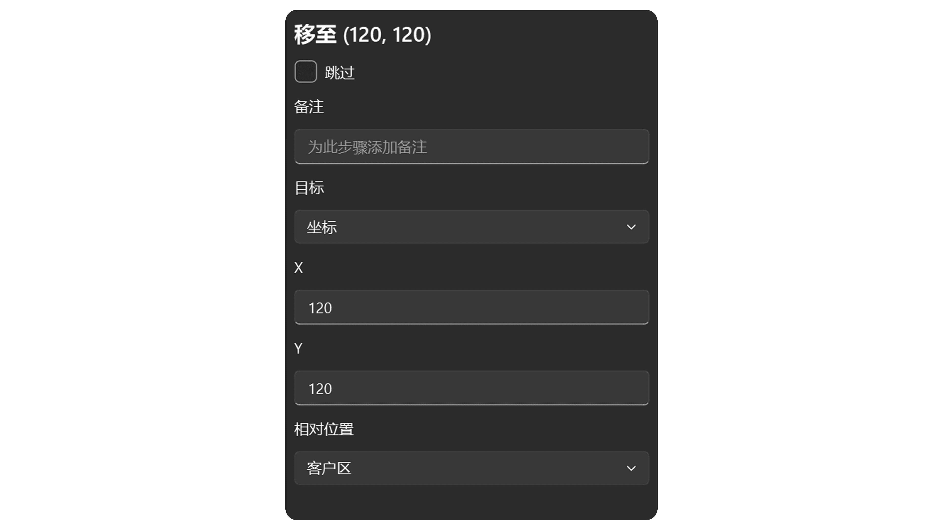 鼠标移动步骤属性