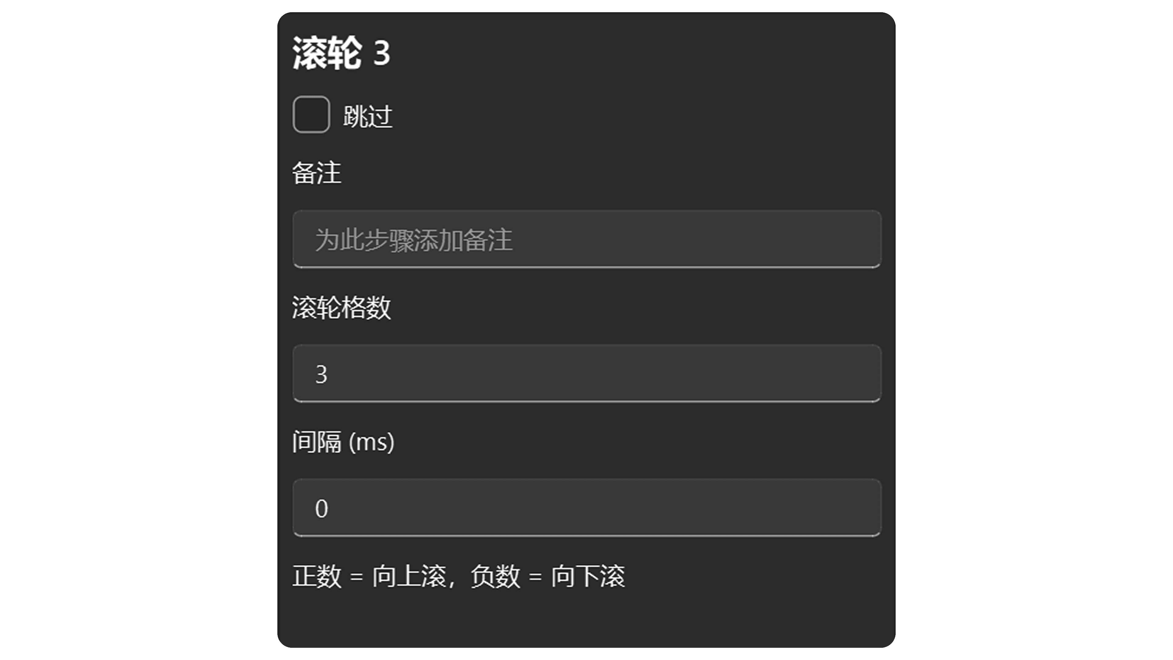 鼠标滚轮步骤属性