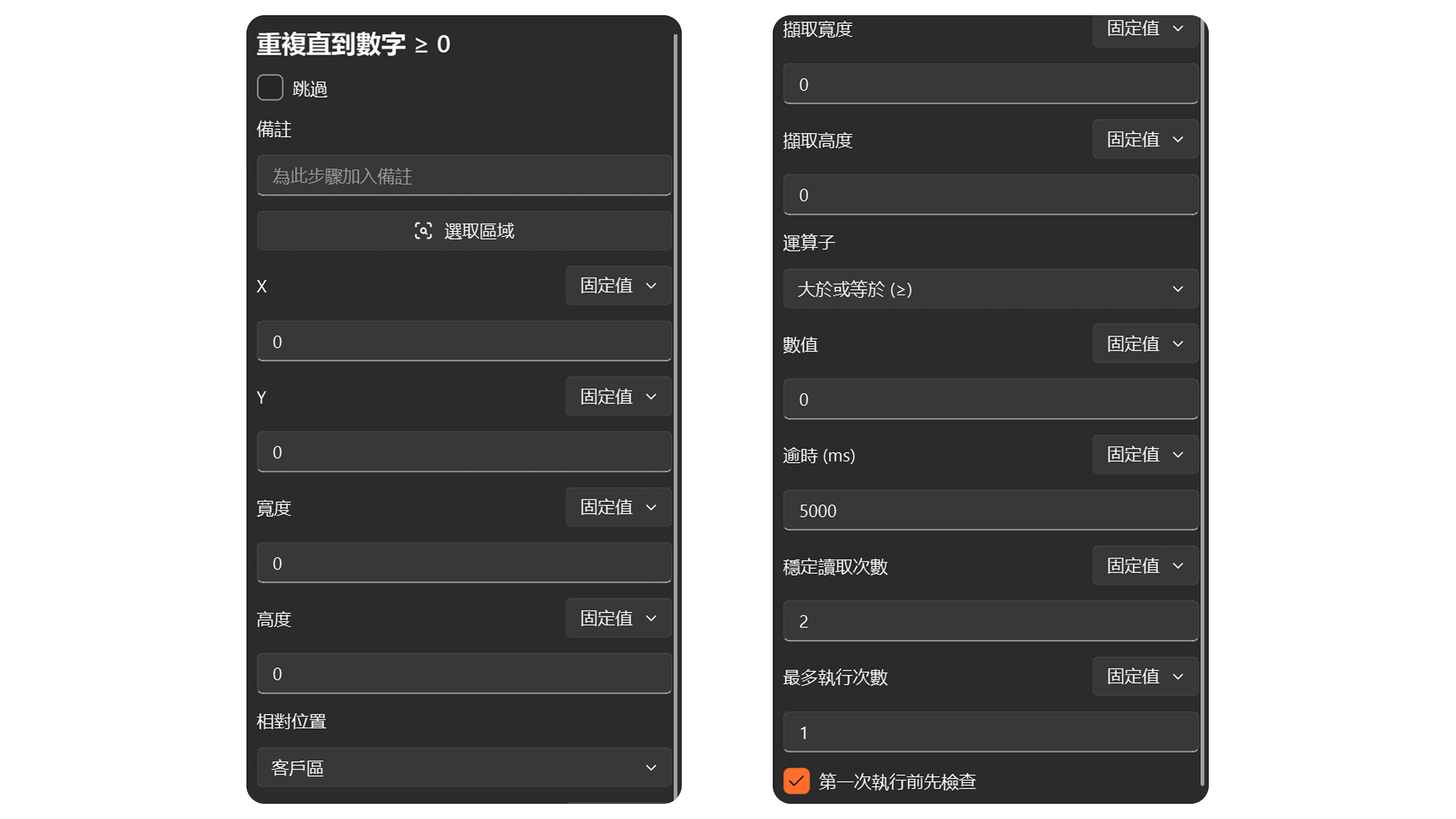 重複直到數字步驟屬性