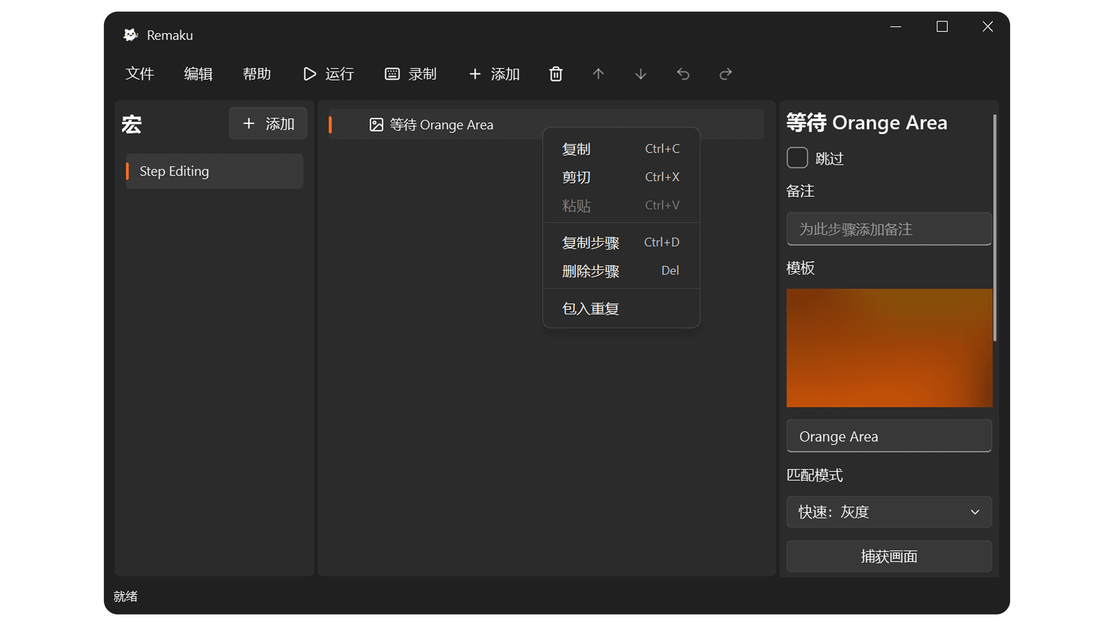 Remaku 步骤编辑