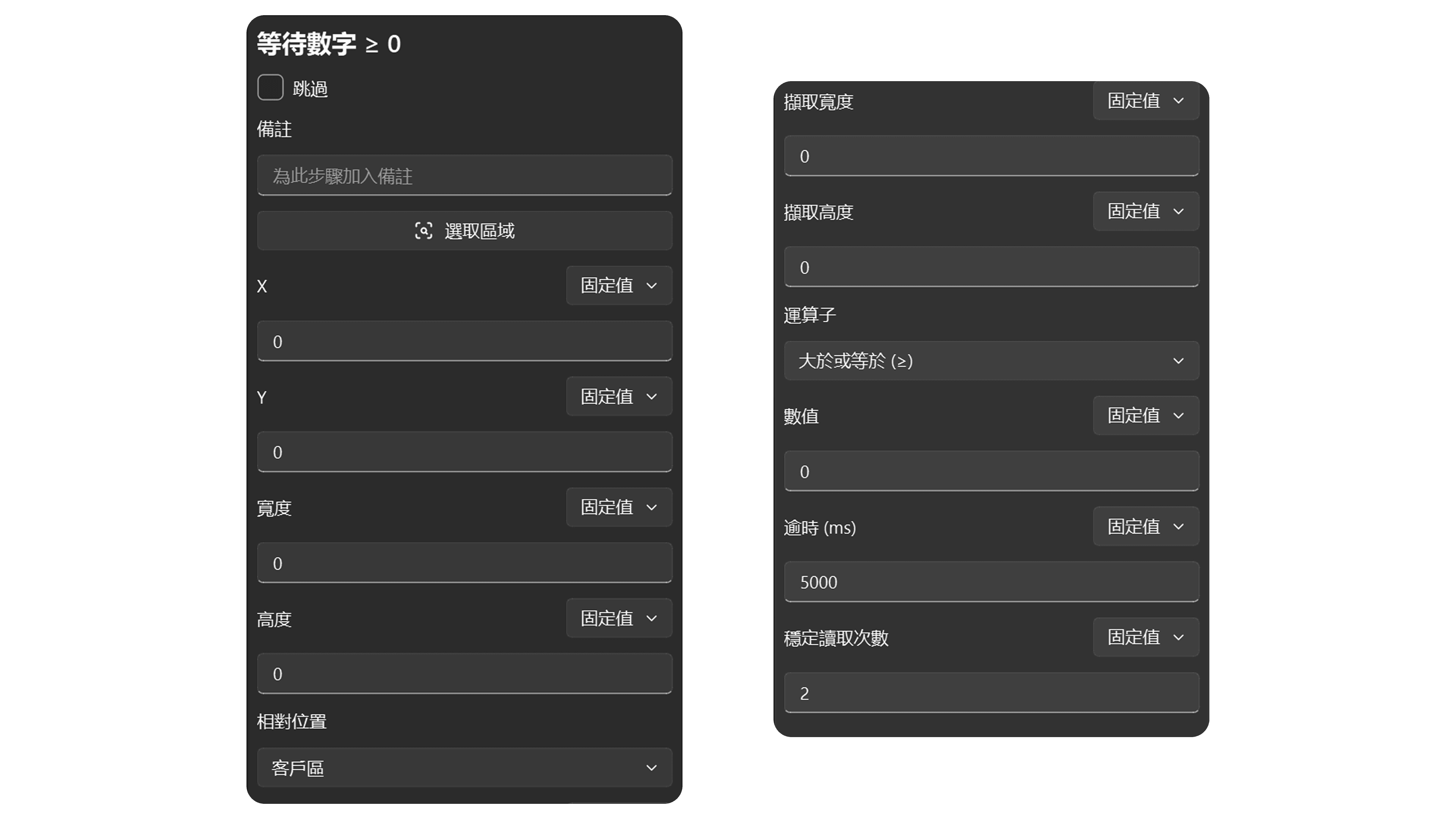 等待數字步驟屬性